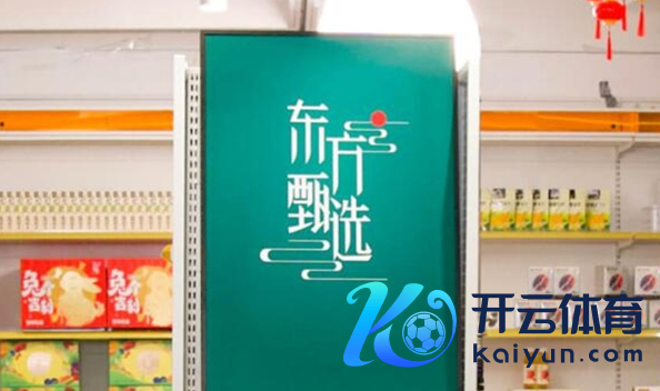 俞敏洪：东方甄选首家线下店将开张 将来将开上百家线下超市